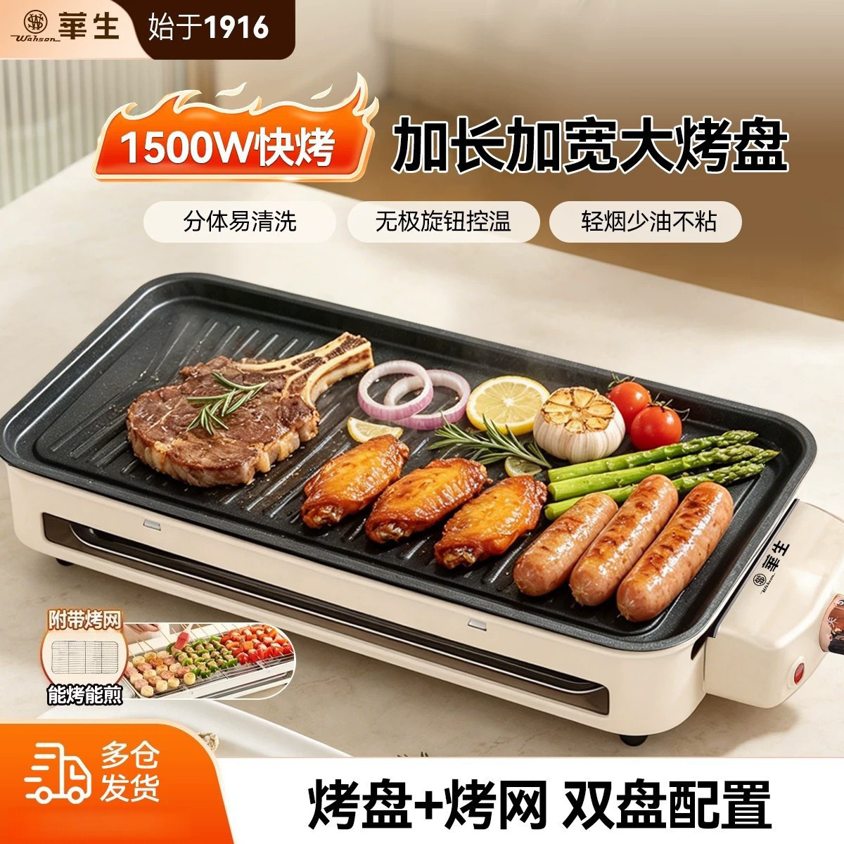 华生 烤肉锅电烤盘家用烤肉炉烤鱼盘分体室内轻烟可拆洗户外烹饪机