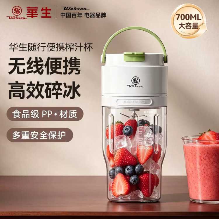 华生 榨汁杯大容量家用小型便携式水果电动榨汁机果汁机迷你无线长续航