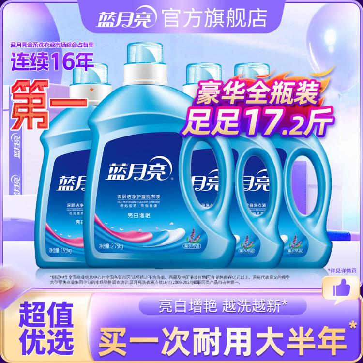 蓝月亮 【镇店爆款】17.2斤洗衣液家用实惠装薰衣草香氛亮白增艳套装