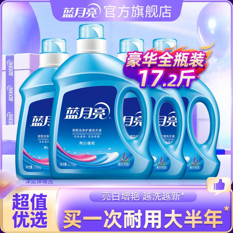 蓝月亮 【镇店爆款】17.2斤洗衣液家用实惠装薰衣草香氛亮白增艳套装