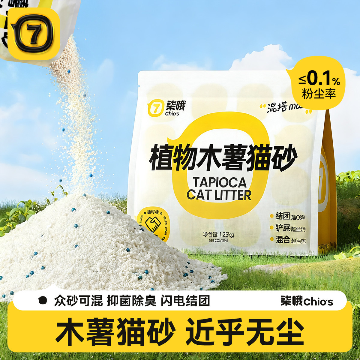 柒哦 木薯猫砂豆腐沙除臭幼猫近无尘不粘底家用狗砂混合专用植物砂