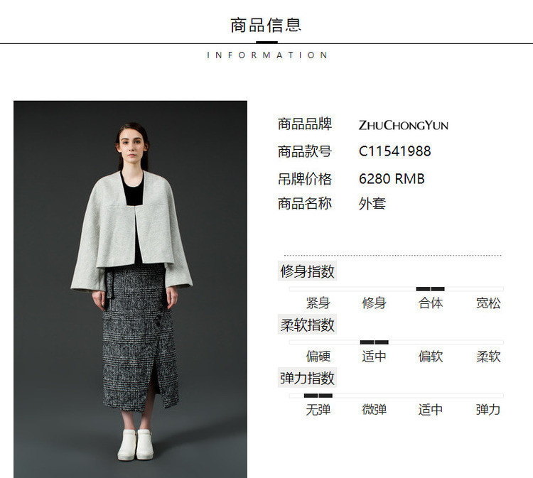 朱崇恽新款玛丝菲尔前叠式外套