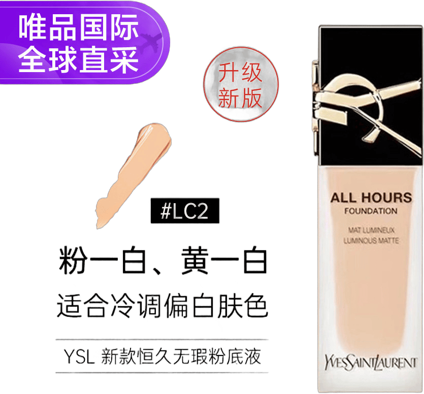 YSL ʥ������÷۵�Һ #LC2  25ml ��������־ÿ���369Ԫ