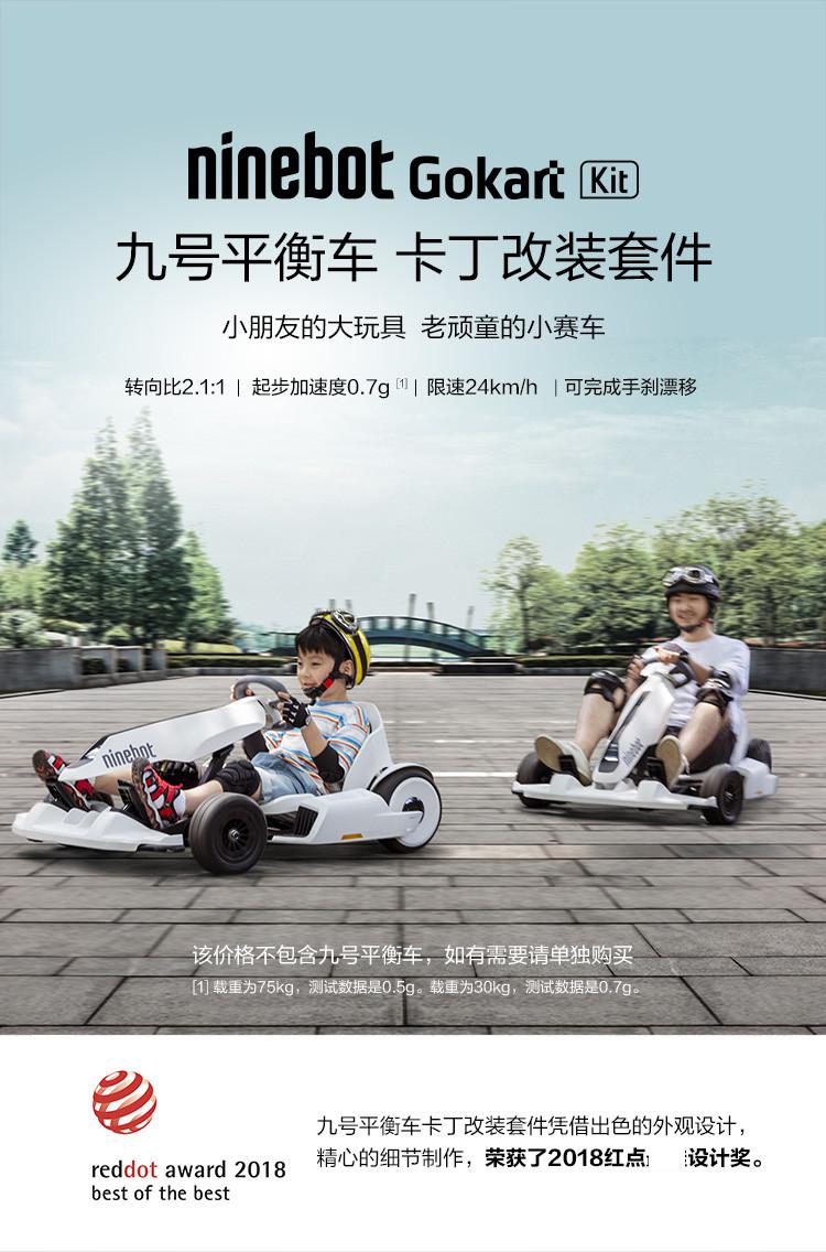 小米(mi)生态链 小米卡丁车改装套件 (不含平衡车) 小九v1