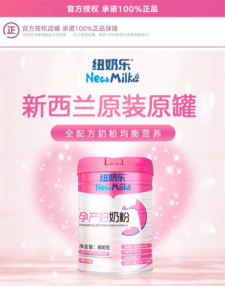 【纽奶乐】新西兰纽奶乐孕产妇奶粉原装进口牛奶粉孕期哺乳期