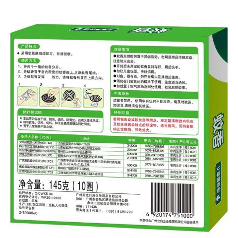 超威 蚊香艾草清香盘香接灰盘有效驱蚊室内用 图片 7