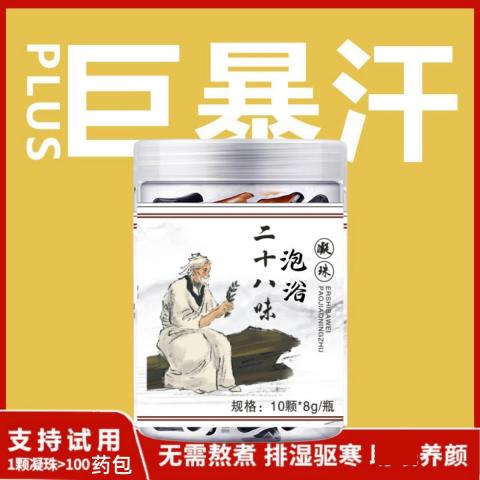 PISSA 艾草花椒泡脚排汗泡脚液凝珠出汗暖清湿泡浴男女通用泡脚泡浴凝珠 图片 3