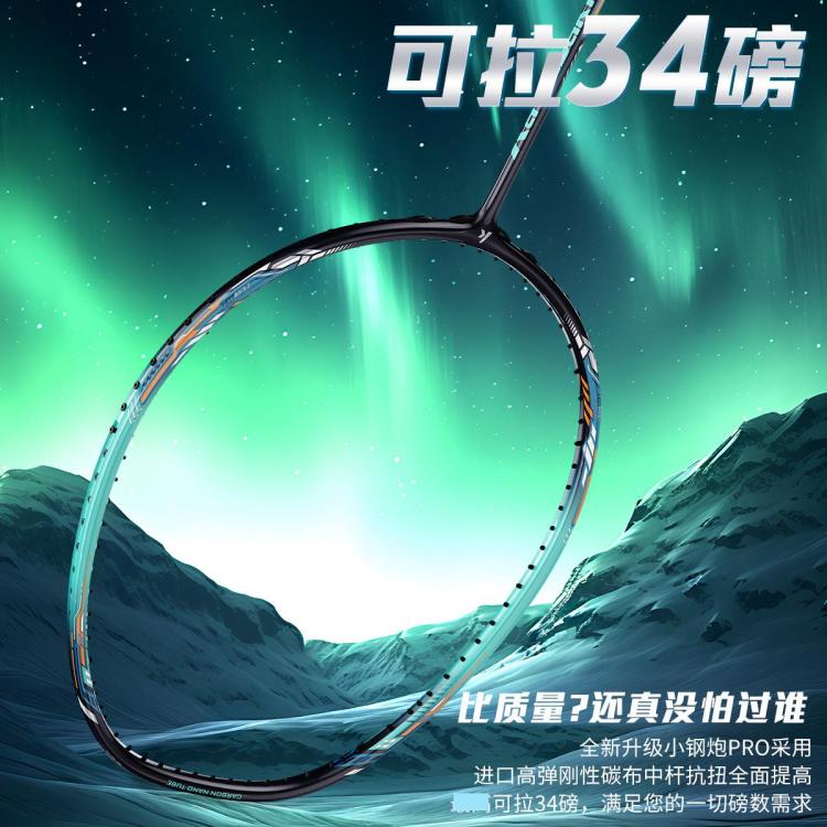 川崎 极光小钢炮PRO羽毛球拍超轻全碳素纤维进攻训练单双拍套装