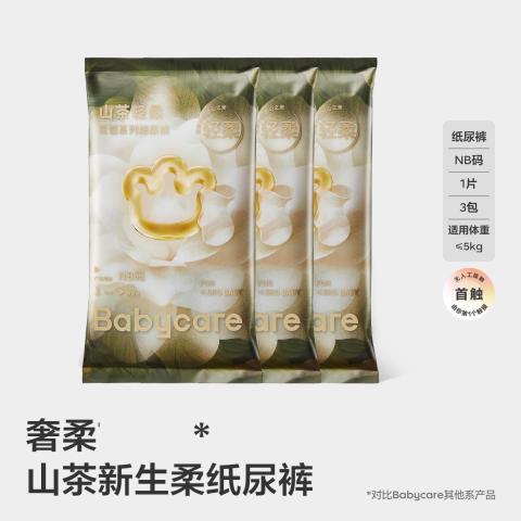 Babycare 【品牌直供 安心品质】山茶轻柔新生儿纸尿裤NB-L码3片 图片 1