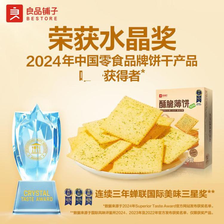 良品铺子 【任选】酥脆薄饼300g海苔味薄脆饼干零食休闲非油炸办公室零食