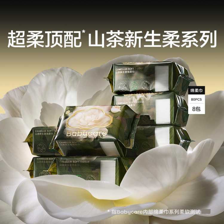 Babycare 山茶柔巾绵柔巾婴儿洗脸巾非棉柔巾宝宝成人专用洗脸巾
