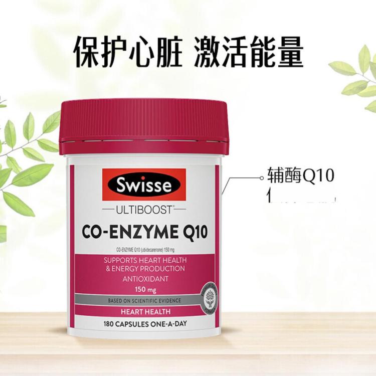 斯维诗 辅酶Q10g胶囊150mg180粒加量装加倍强健心动力