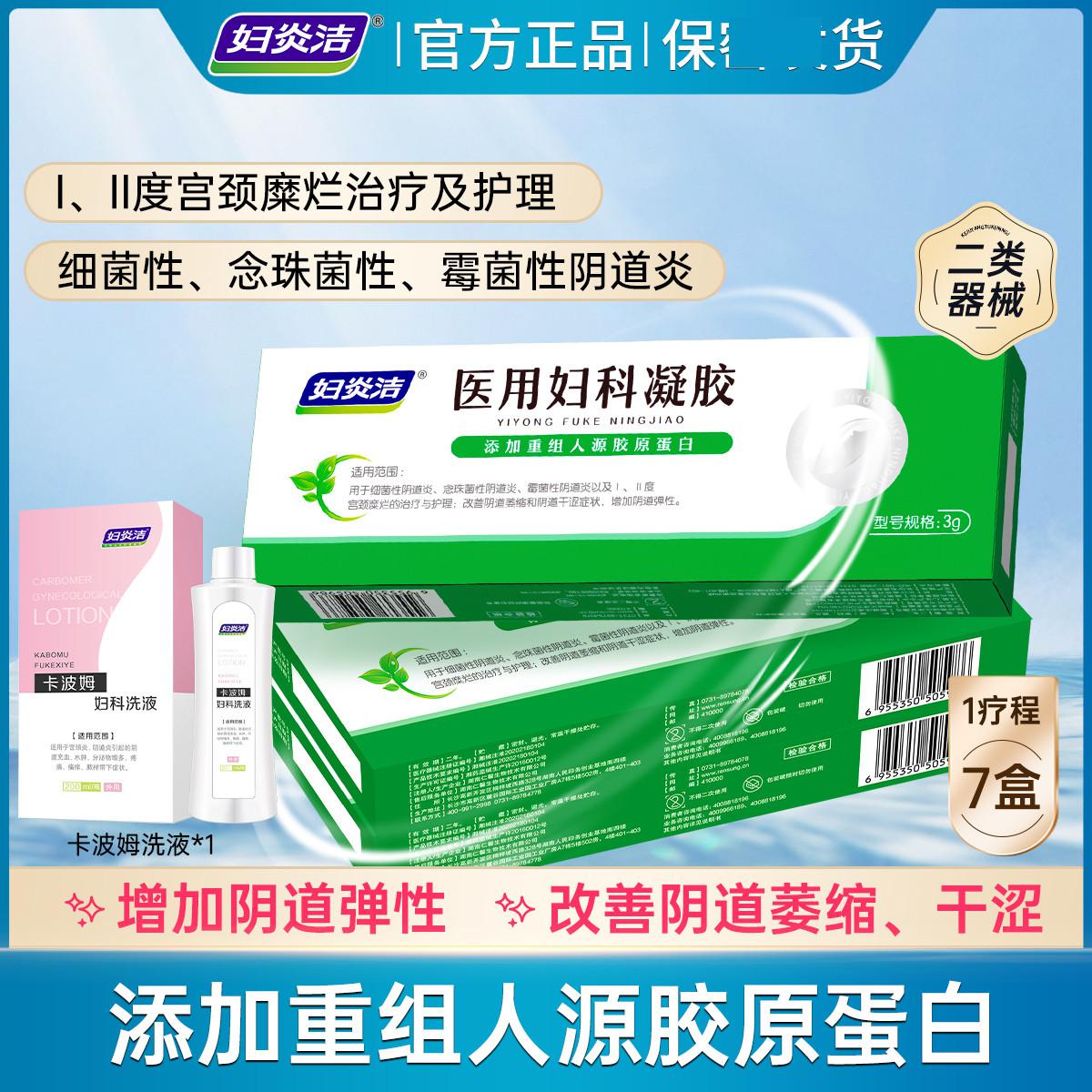 妇炎洁 医用妇科凝胶 改善阴道萎缩干涩 阴道炎宫颈糜烂1盒3g起