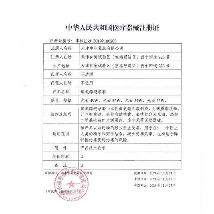 第六感 避孕套裸感001聚氨酯避孕男用安全套超薄性用用品成人情趣用品