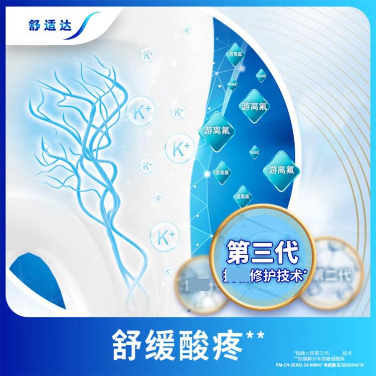 舒适达 【护齿联盟】舒缓牙齿敏感牙膏3重多效护理修护牙釉质清新口气！