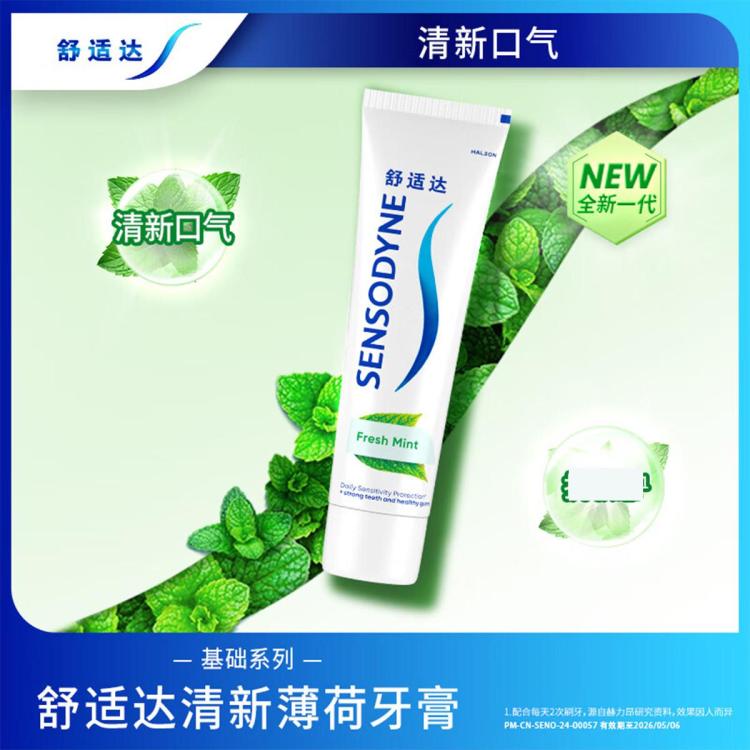 舒适达 【护齿联盟】舒缓牙齿敏感牙膏3重多效护理修护牙釉质清新口气！