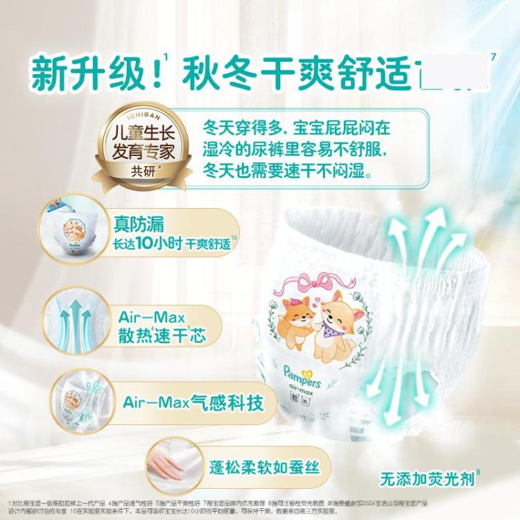 帮宝适 【超值2包】一级帮拉拉裤箱装超薄透气尿不湿L-3XL