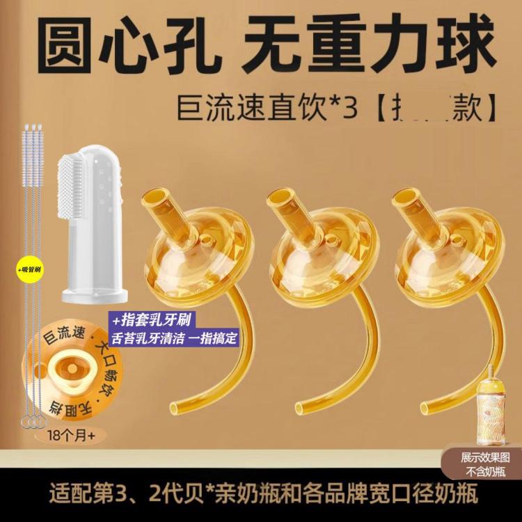 安配 大流速吸管适用贝亲直饮吸管三代奶瓶配件宽口径ppsu玻璃学饮奶嘴