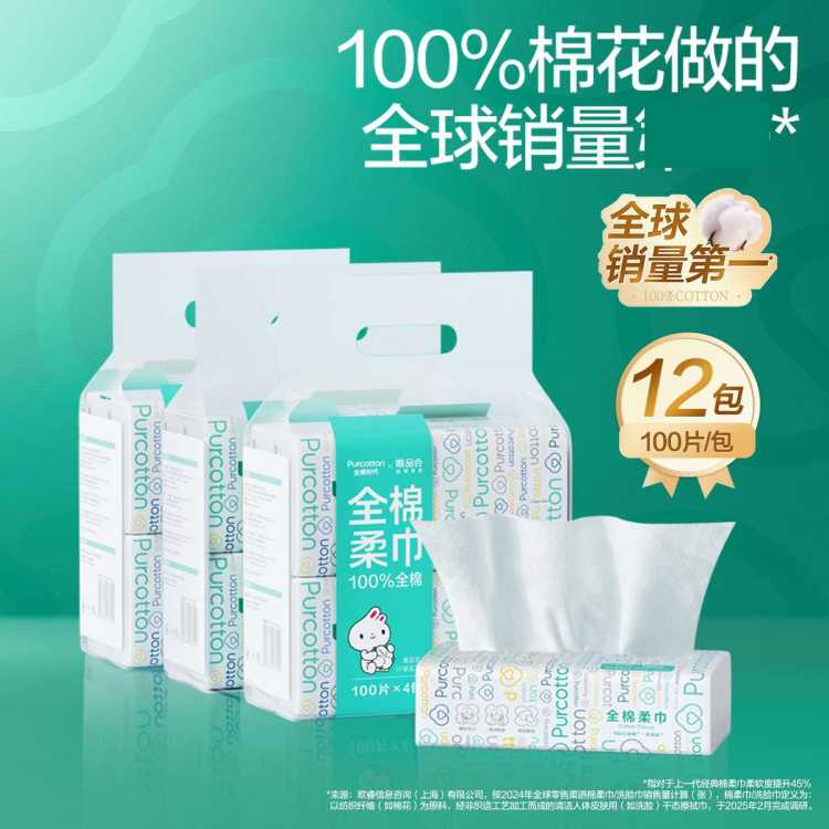 全棉时代 【唯品会IP联名】100%全棉柔巾一次性洗脸巾干湿两用