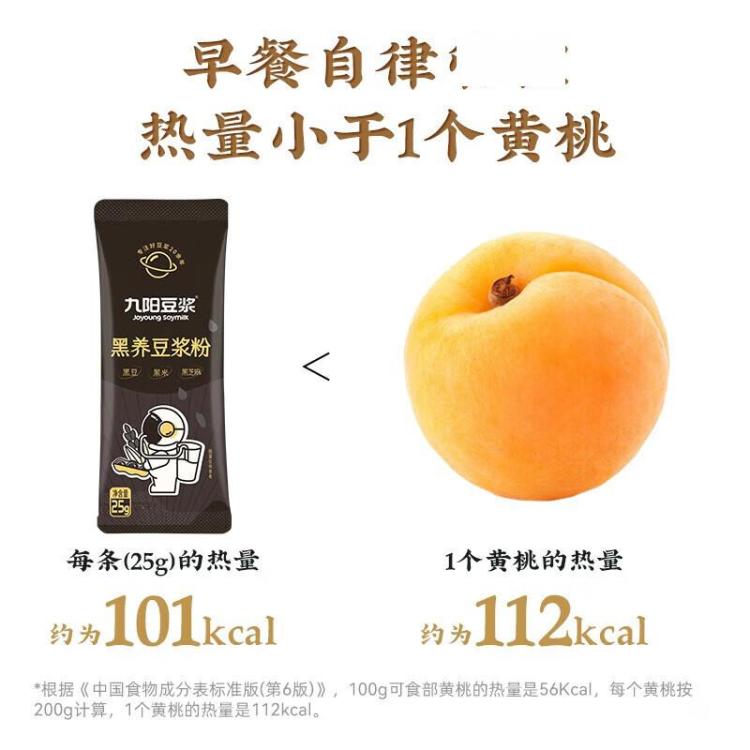 九阳豆浆 6条装九阳豆浆纯豆浆粉羽衣甘蓝奇亚籽黑养红养组合装营养代餐