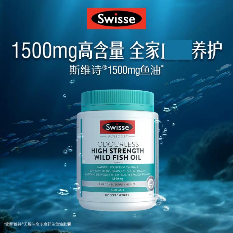 斯维诗 DHA深海高浓度鱼油软胶囊1500mg400粒*2畅通管道