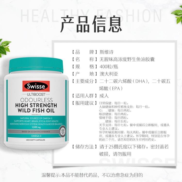 斯维诗 DHA深海高浓度鱼油进口软胶囊1500mg400粒双A呵护