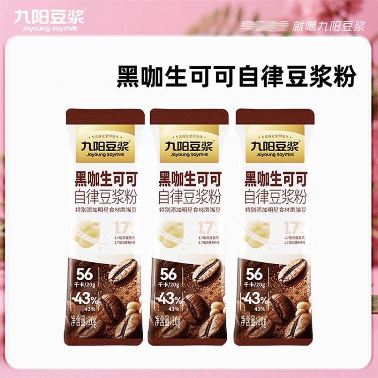 九阳豆浆 【尝鲜装】3/5条*20g九阳黑咖西梅芭乐羽衣甘蓝无花果豆浆粉