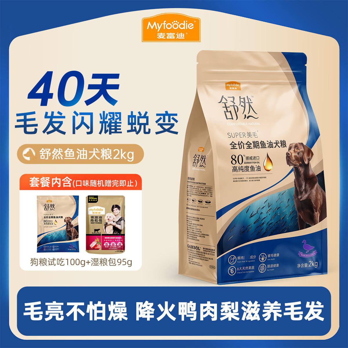 麦富迪 舒然鱼油美毛狗粮鸭肉梨鸡肉小型成犬幼犬泰迪金毛通用犬粮组合