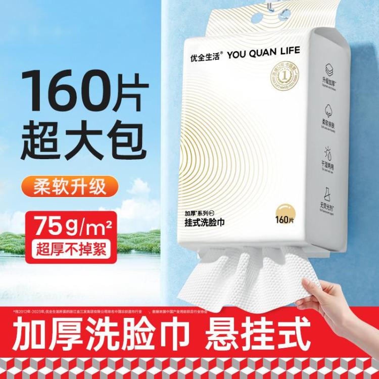优全生活 【加大加厚】洗脸巾悬挂式家用一次性非纯棉洁面绵柔巾