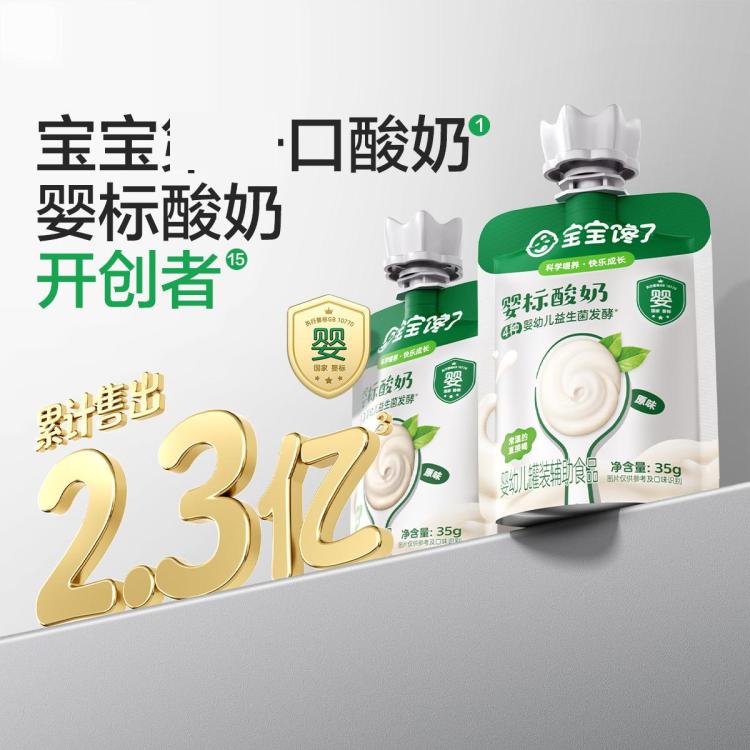 宝宝馋了 【多袋】婴幼儿酸奶35g无添加白砂糖宝宝辅食儿童常温酸奶