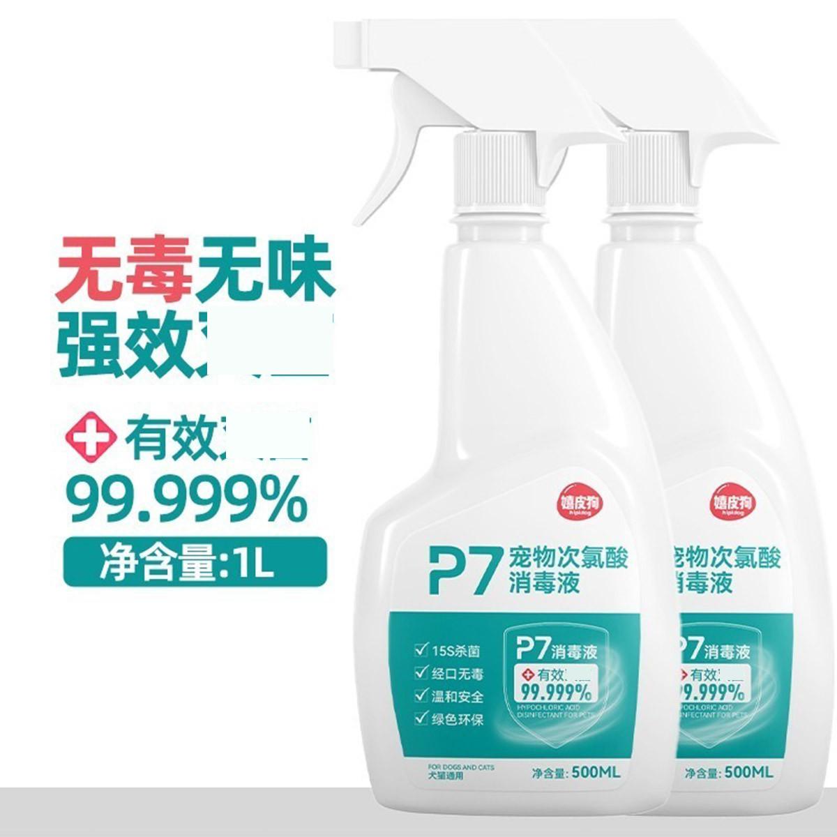 嬉皮狗 次氯酸宠物消毒液狗狗猫咪除臭剂猫砂猫尿除味剂室内抑菌除臭喷雾