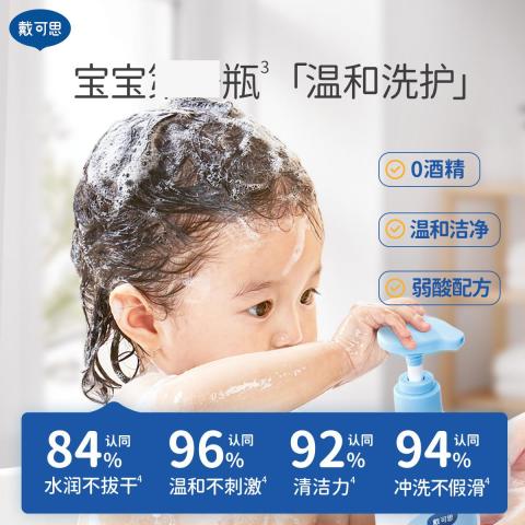戴·可·思 婴儿童洗发水沐浴露二合一0岁+金盏花植萃温和新生儿宝宝专用 图片 2