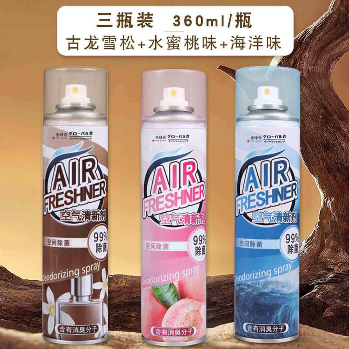 全球仓 空气清新剂酒店室内香薰喷雾持久留香厕所除异味喷雾芳香剂