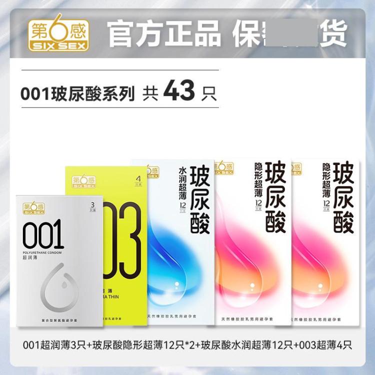 第六感 避孕套裸感001聚氨酯避孕男用安全套超薄性用用品成人情趣用品
