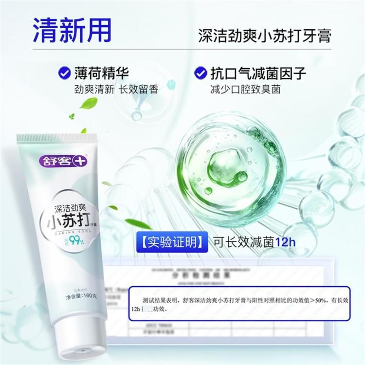 舒客 【热卖爆款】高纯度小苏打成人牙膏美白去黄去渍口臭口气清新囤货