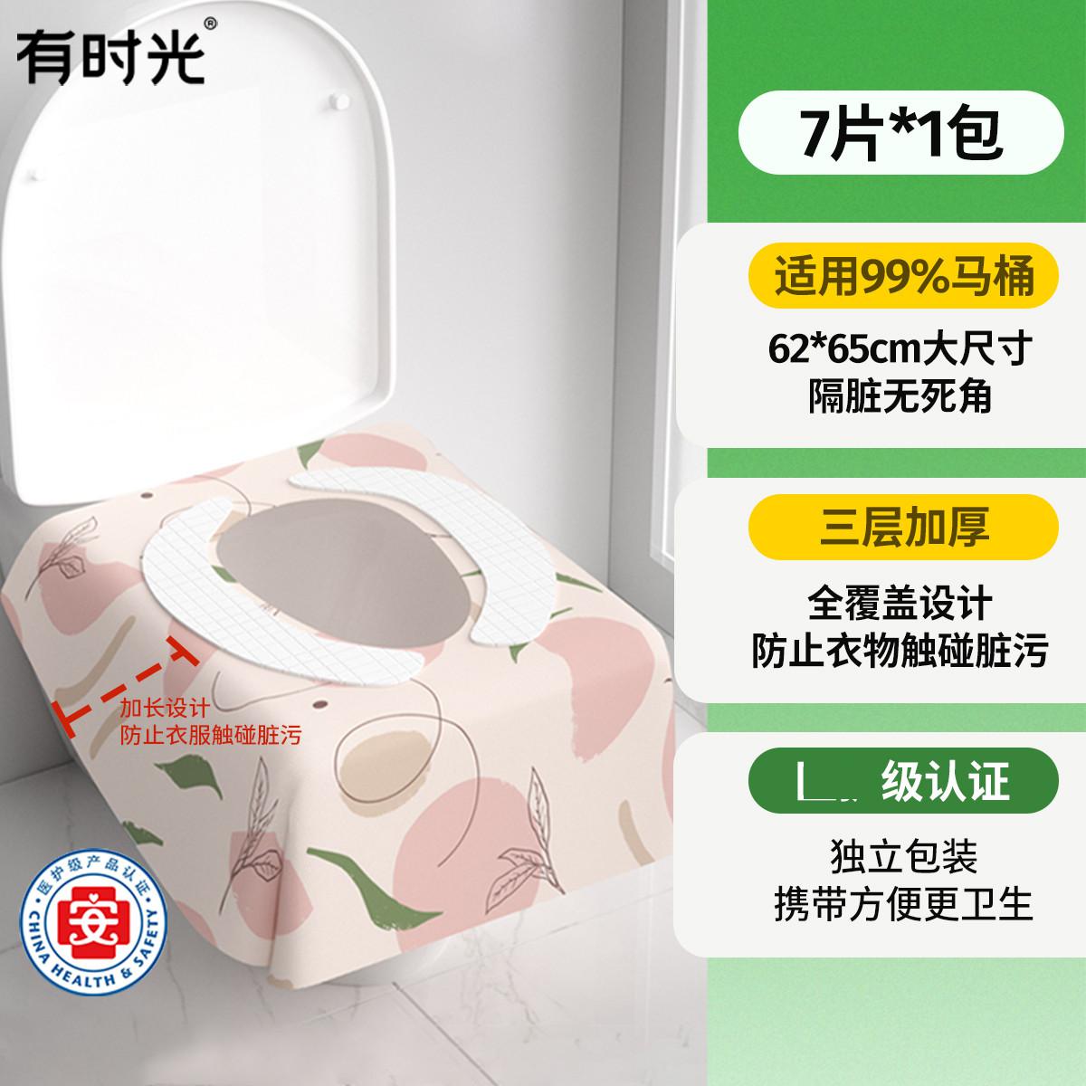 有时光 有时光一次性马桶垫加大加厚孕产妇旅行酒店安全卫生全覆盖坐垫套