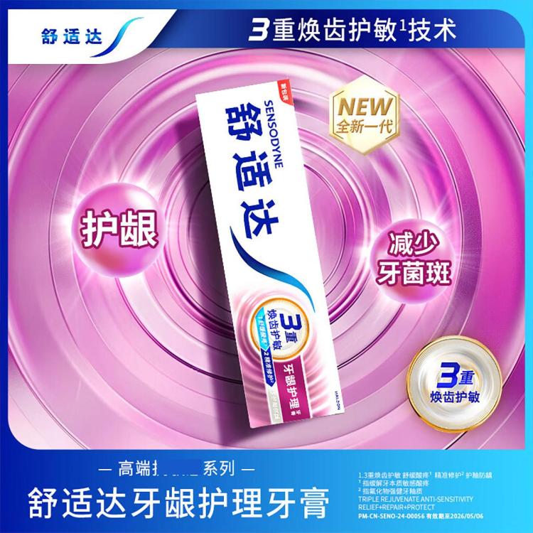 舒适达 【护齿联盟】舒缓牙齿敏感牙膏3重多效护理修护牙釉质清新口气！