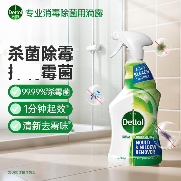 Dettol 【60S快速起效】滴露除霉除菌喷雾500ml 去霉斑防霉除霉去霉味