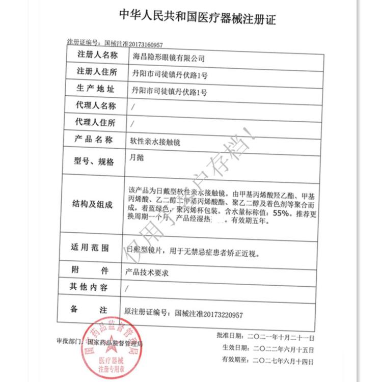 海昌 Sea近视隐形眼镜月抛盒水凝胶透明水润官旗正品蓝buff同款