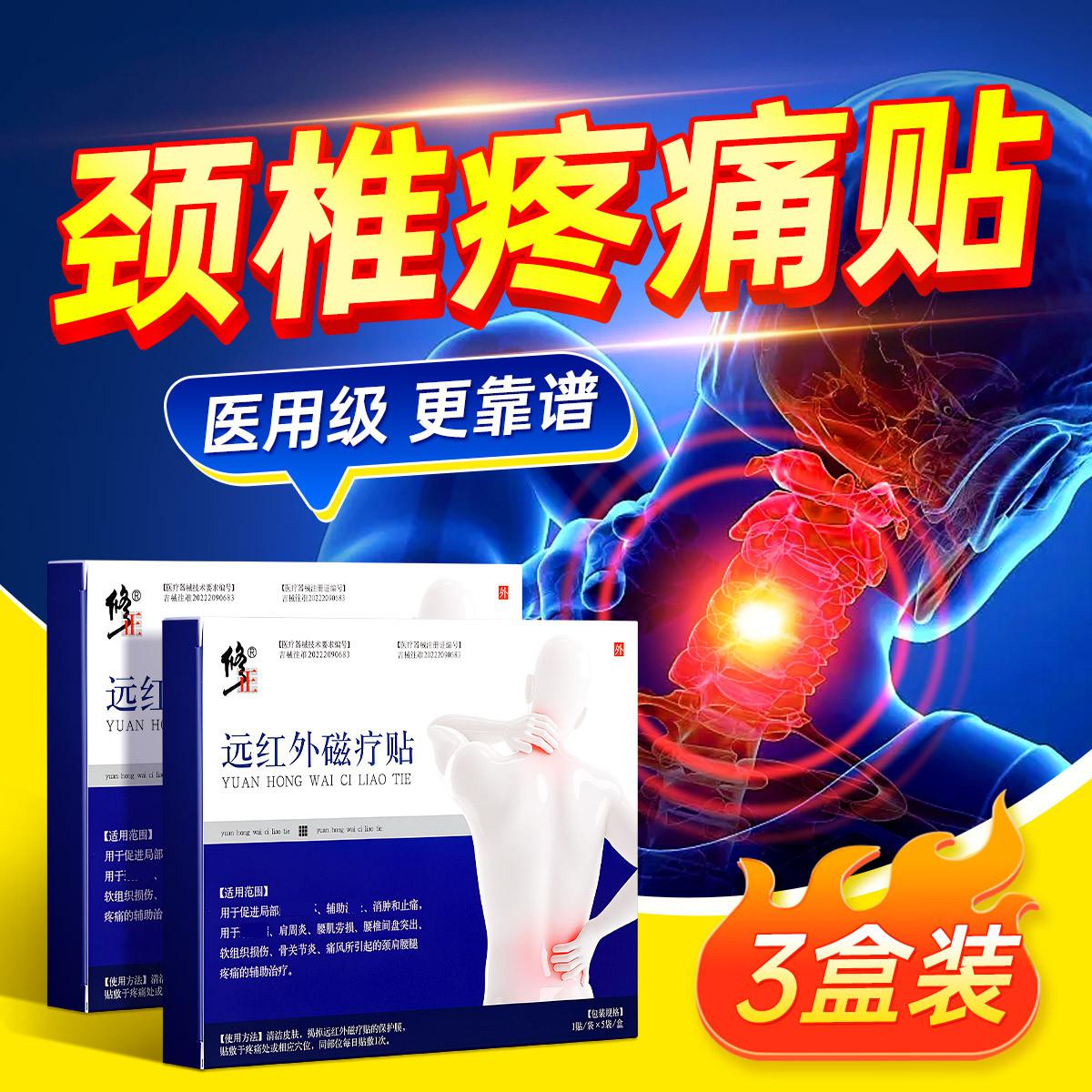 修正 医用富贵包颈椎肩周炎腰椎间盘突出劳损膝盖止痛远红外专用膏药贴