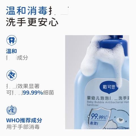 戴·可·思 儿童洗手液婴幼儿宝宝专用家用按压温和泡沫洗手液 图片 5