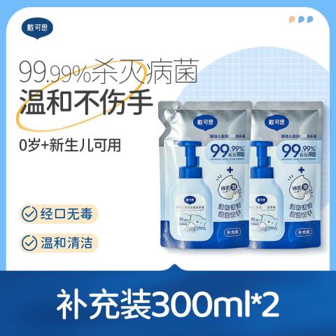 戴·可·思 儿童洗手液婴幼儿宝宝专用家用按压温和泡沫洗手液 图片 2