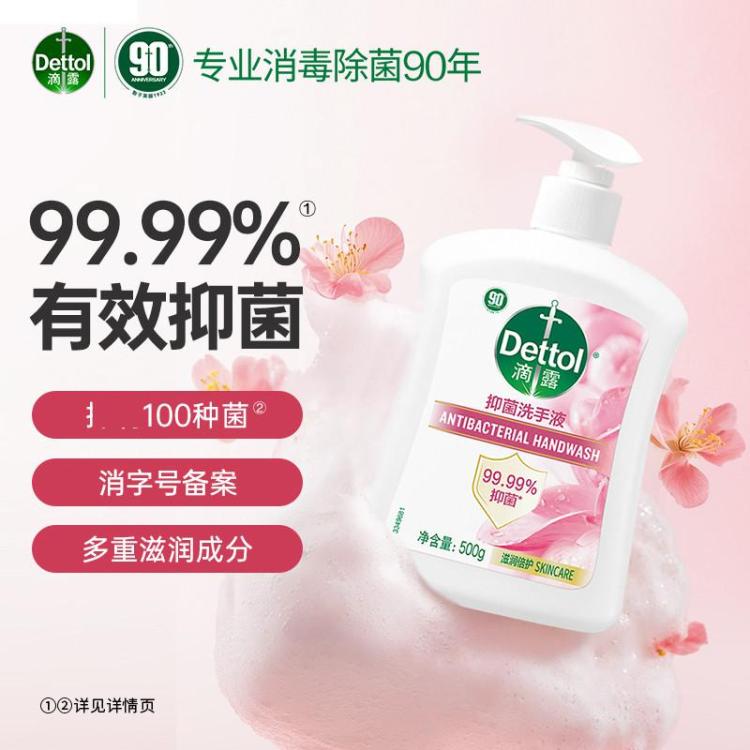 Dettol 【抑菌99.99%】滴露健康洗手液500g+500g补充装 呵护肌肤易冲洗