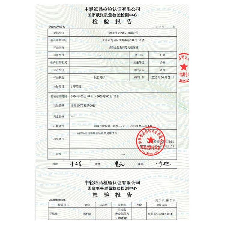 好奇 金装纸尿裤速干轻薄透气NB120/S112/M124/L108/XL94(新老随机)