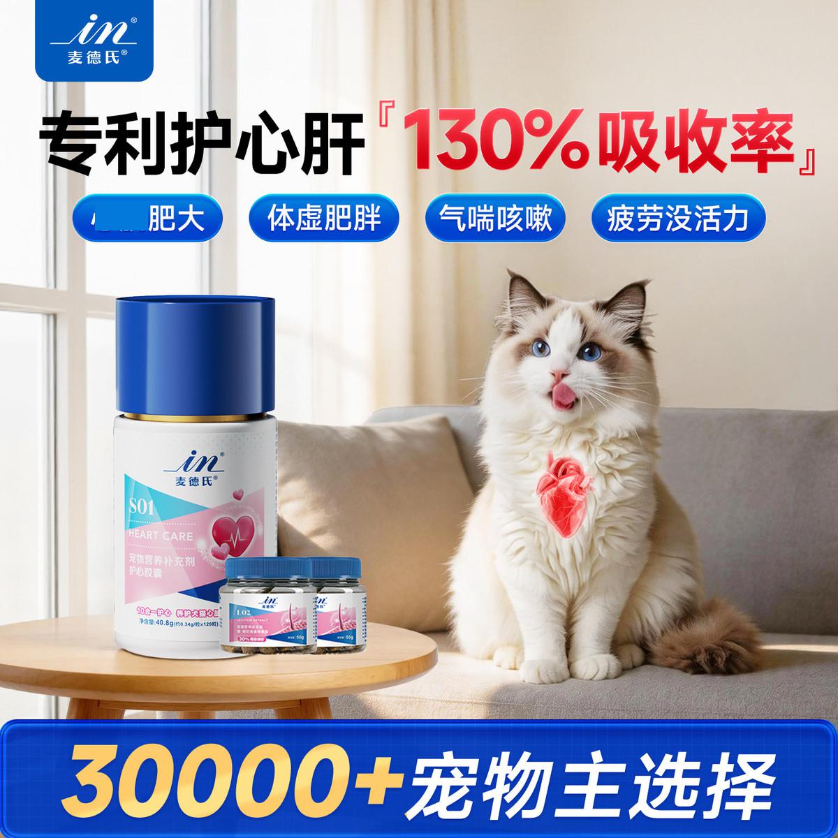 麦德氏 宠物辅酶Q10猫用保护心脏肥大成幼猫磷虾鱼油护肤专用