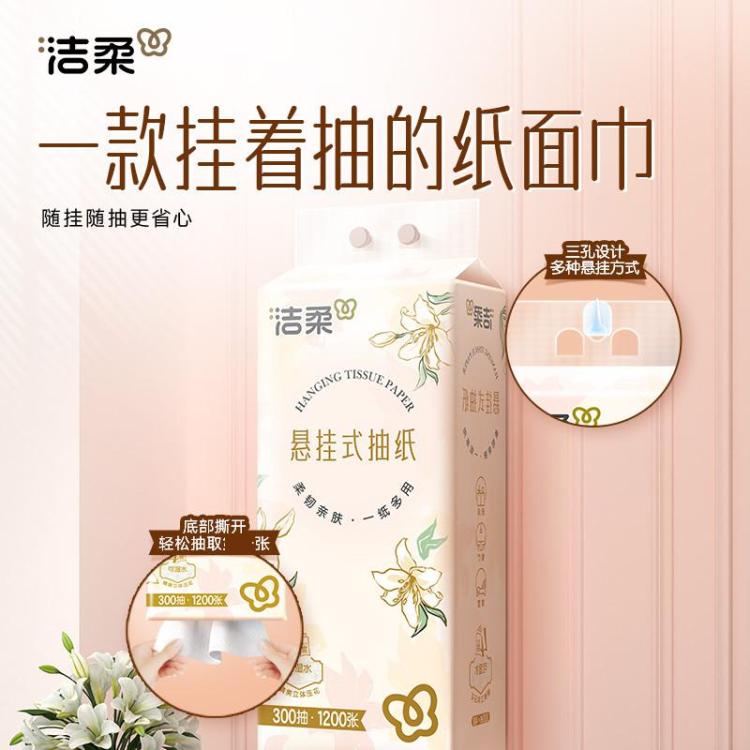 洁柔 【整箱5提】1500抽四层悬挂抽纸厚实大规格卫生纸餐巾随心挂耐用 图 5