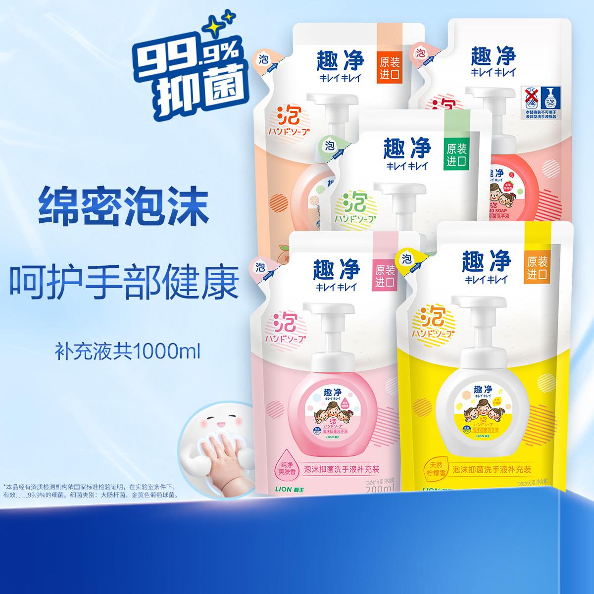 狮王 【99.9%抑菌】趣净儿童洗手液绵密泡沫不黏腻不假滑不干拔！