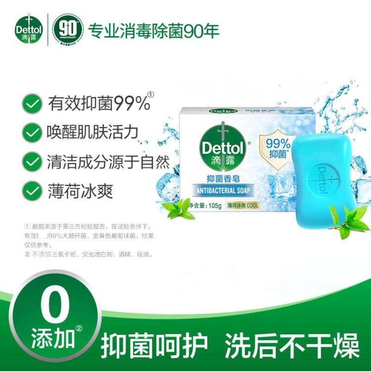 Dettol 【自然成分无添加】滴露健康香皂洁净洗澡洗脸洗手混香105g*6