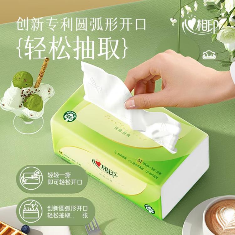 心相印 【大M码大包】心相印抽纸面巾纸茶语系列软抽纸巾3层150抽23包M码