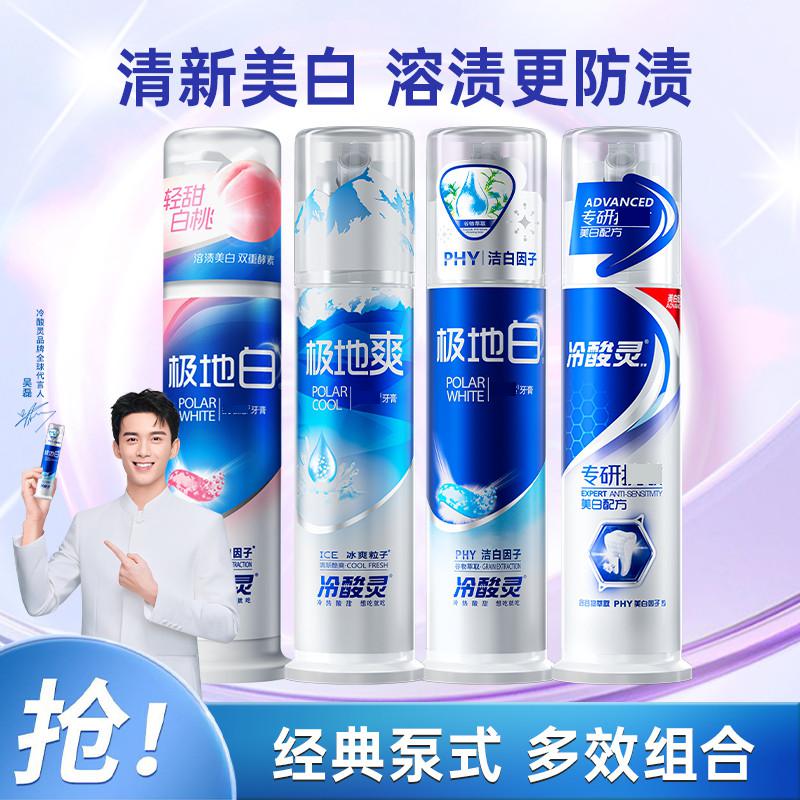 冷酸灵 【经典泵式515g】专研美白泵式护敏牙膏美白牙齿清新口气成人